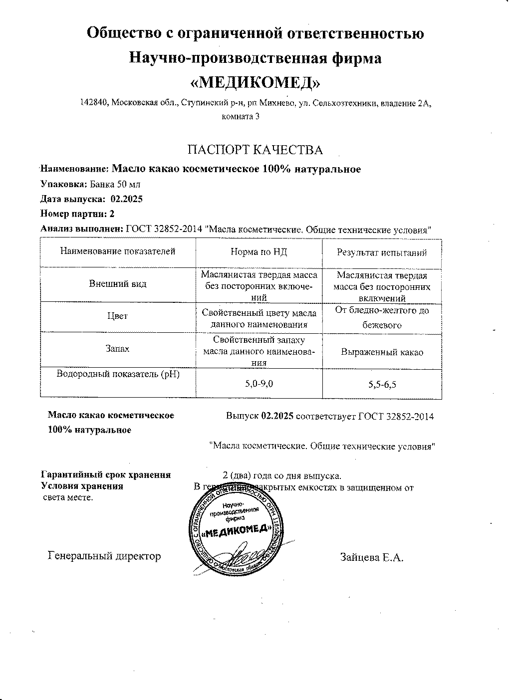 Паспорт №022025